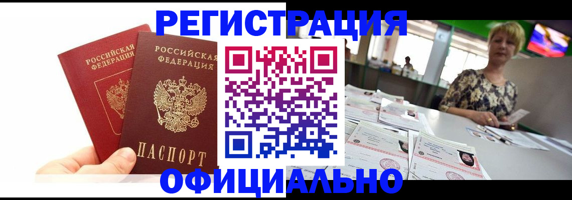 прописка ребенка в Сорочинске