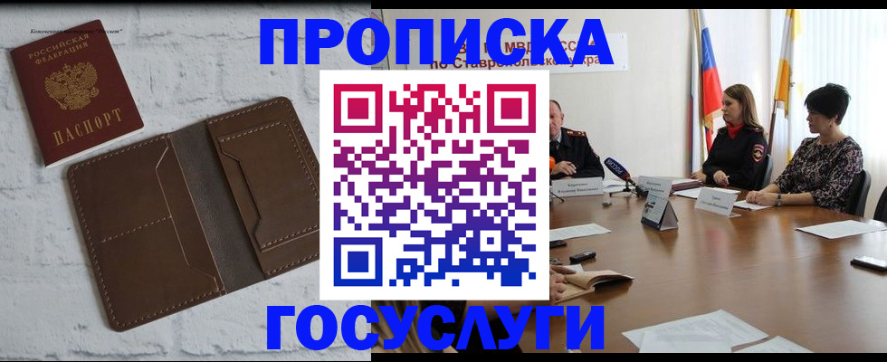 прописка законно в Сорочинске