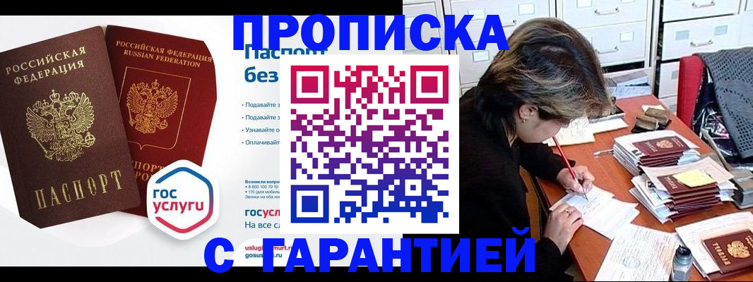 купить прописку в Сорочинске