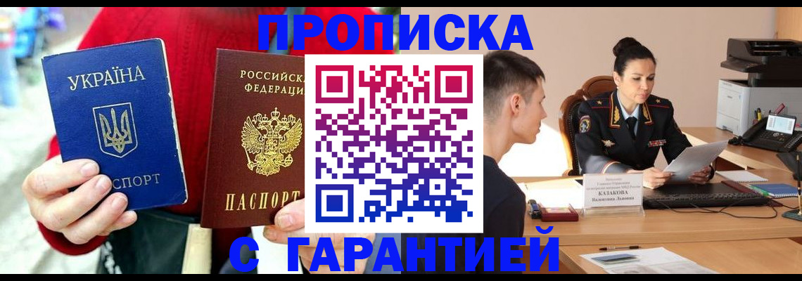 прописка регистрация в Сорочинске